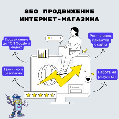 SEO продвижение интернет-магазина - купить в Верхних Тарханах