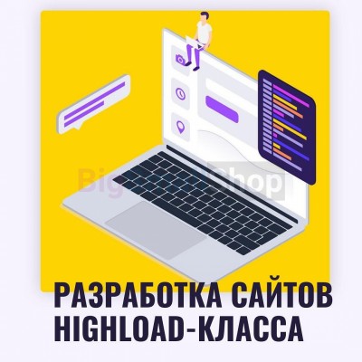 Разработка сайтов highload класса - купить в Верхних Тарханах